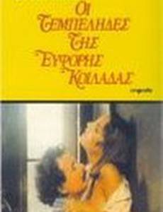 Лентяи плодородной долины