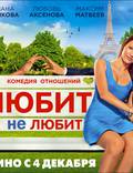 Постер из фильма "Любит – не любит" - 1