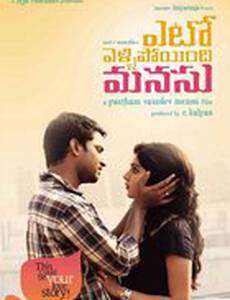 Yeto Vellipoyindhi Manasu