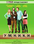 Постер из фильма "Умники" - 1