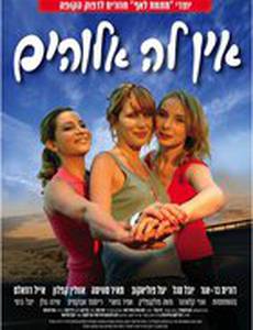 Безбожница