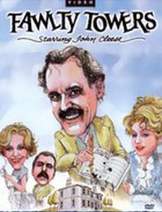 Отель «Фолти Тауэрс»