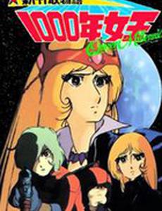 Королева тысячелетия