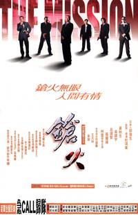 Постер Миссия