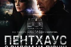 Пентхаус с видом на север