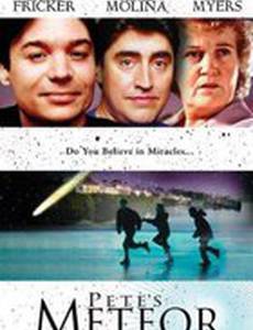 Метеор Питера