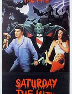 Суббота, 14-е