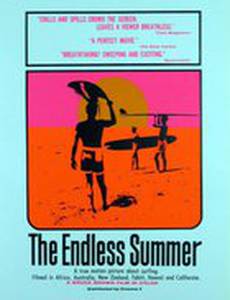 Бесконечное лето