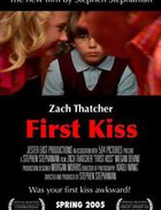 Первый поцелуй