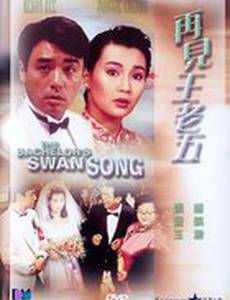 Песня холостяка