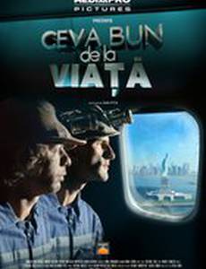 Что-то хорошее в жизни