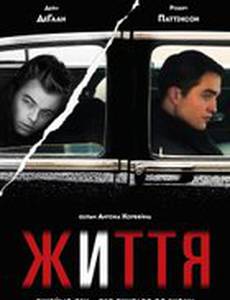 Лайф (Жизнь)