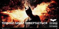 Постер Темный рыцарь: Возрождение легенды