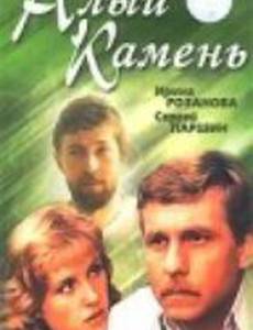 Алый камень