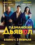 Постер из фильма "Пазманский дьявол (За кровь до победы)" - 1