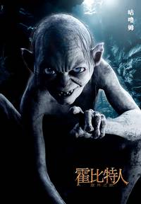 Постер Хоббит: Нежданное путешествие