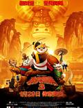 Постер из фильма "Панда Кунг-Фу 3" - 1