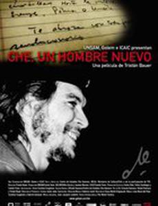 Че. Новый человек