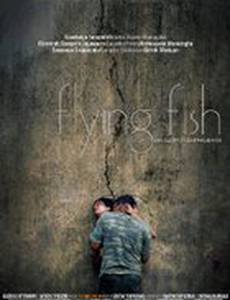 Летающая рыба