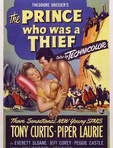 Принц, который был вором