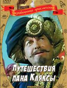 Путешествия пана Кляксы