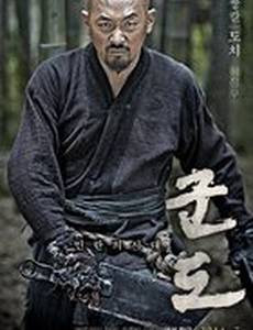 Кундо: Эпоха угрозы