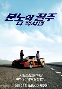 Постер Форсаж 6