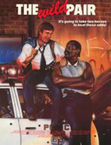 Дикая парочка