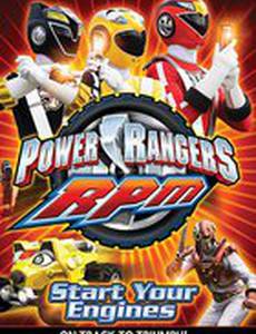 Могучие рейнджеры. Гоночные машины