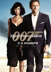 Квант милосердия