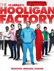 Фабрика футбольных хулиганов