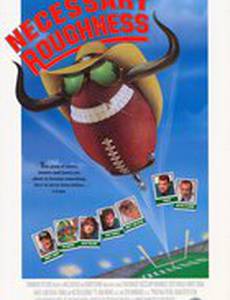 Необходимая жестокость