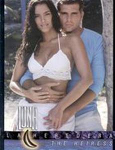 По имени Луна