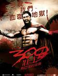 Постер из фильма "300 спартанцев" - 1