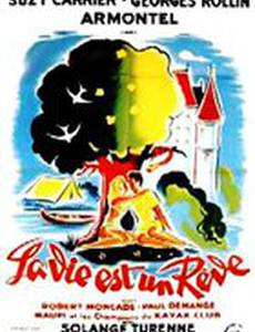 Жизнь – это сон