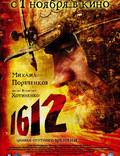 Постер из фильма "1612: Хроники Смутного времени" - 1