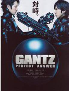 Ганц: Идеальный ответ