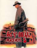Постер из фильма "Отель мира" - 1