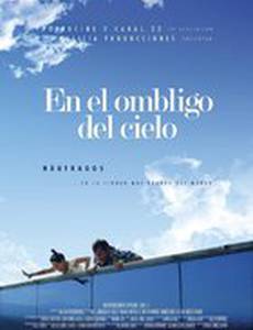 В пупе неба