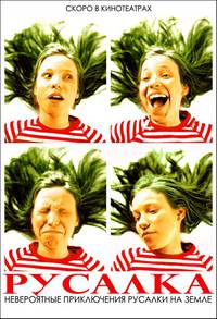 Постер Русалка
