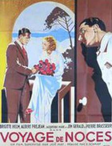 Свадебное путешествие