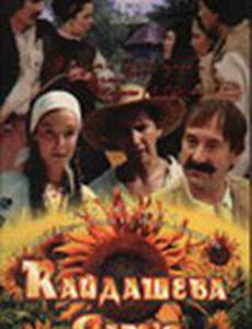 Кайдашева семья