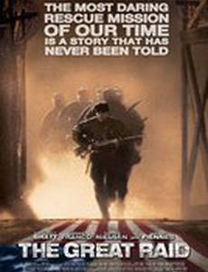 Великий рейд