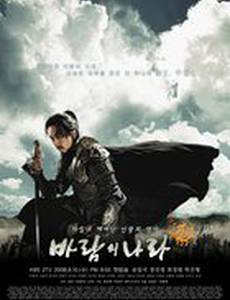 Королевство ветров