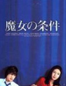 Запретная любовь