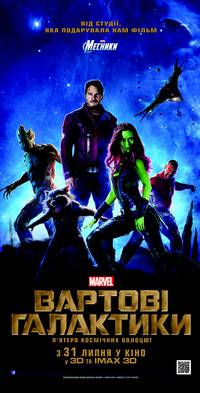 Постер Стражи Галактики