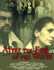 После конца света