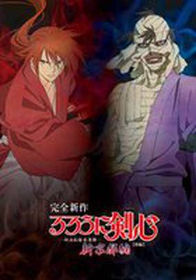 Rurouni Kenshin: Shin Kyoto-Hen Zenpen Homura no Ori Part 2 (видео)