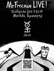 Мистер Фримен