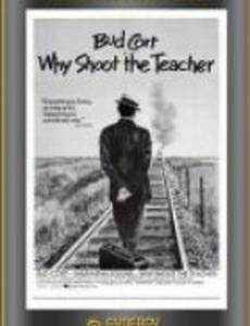 Why Shoot the Teacher?